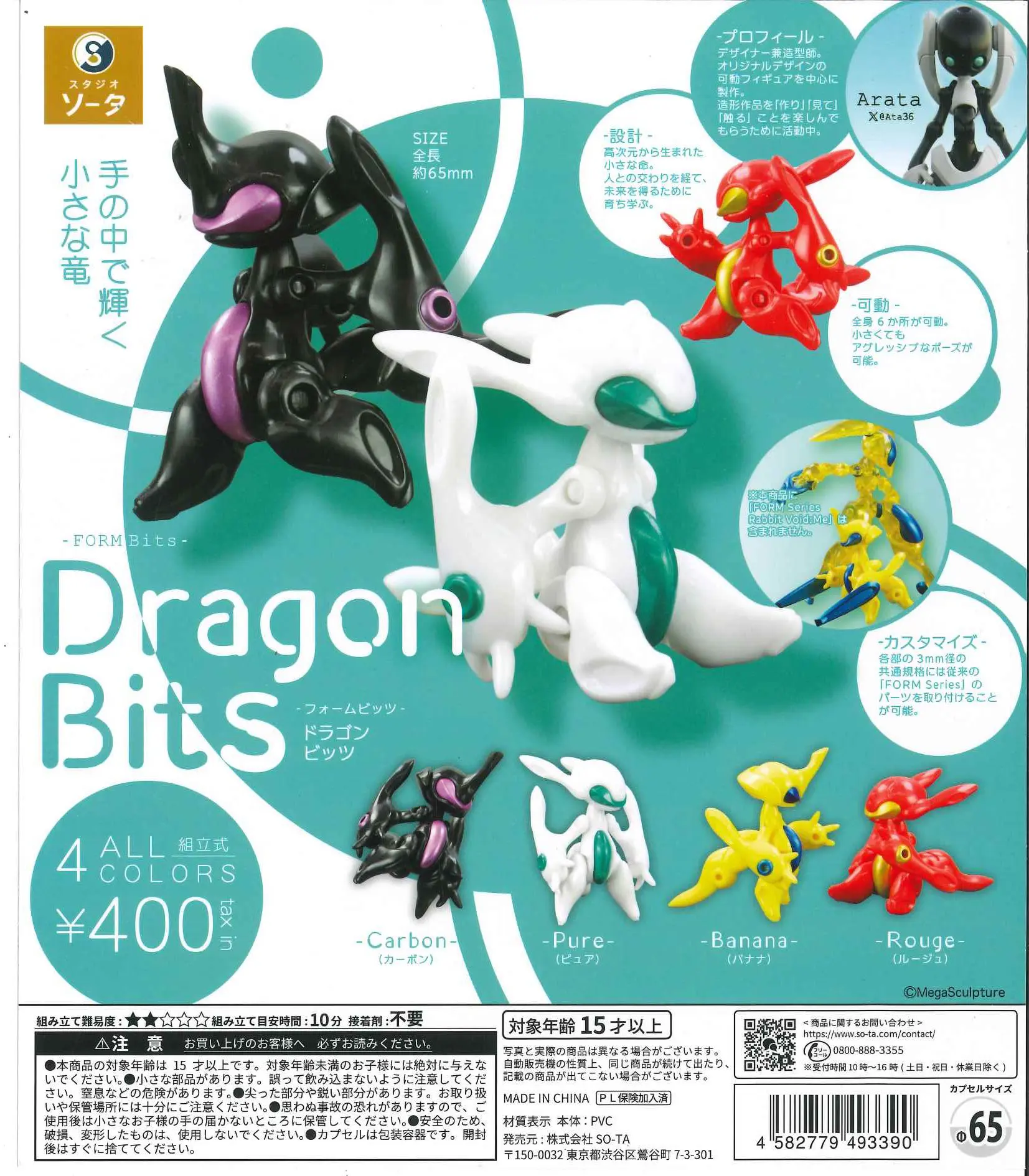 Model Kit Dragon - SO-TA カプセルトイ クールフォームビッツ ドラゴンベイビーロボット 組み立て式関節可動ガチャ ミニフィギュア
