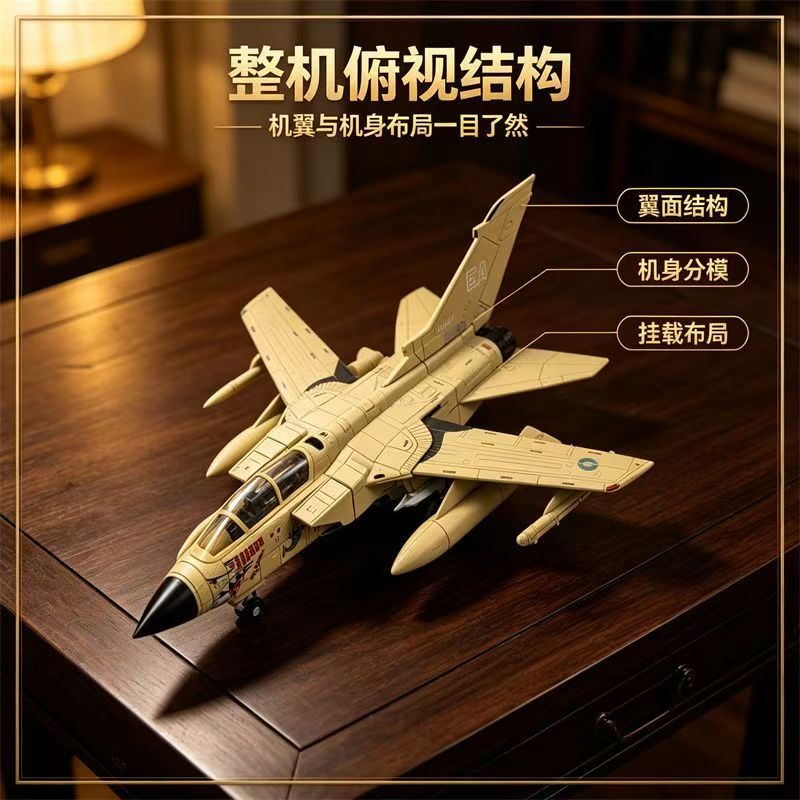 1/72 トルネード多機能戦闘機 クイックビルドモデルキット - Model Kit Ixchel のレビューと価格