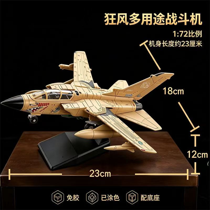 1/72 トルネード多機能戦闘機 クイックビルドモデルキット - Model Kit Ixchel のレビューと価格